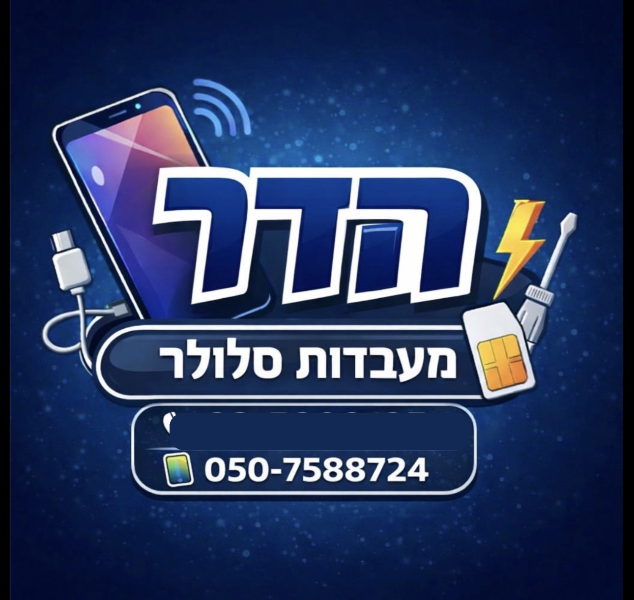 לוגו הדר מעבדות סלולר